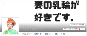 Facebookのカバー写真を変えると個性的かつおしゃれになるので、方法を